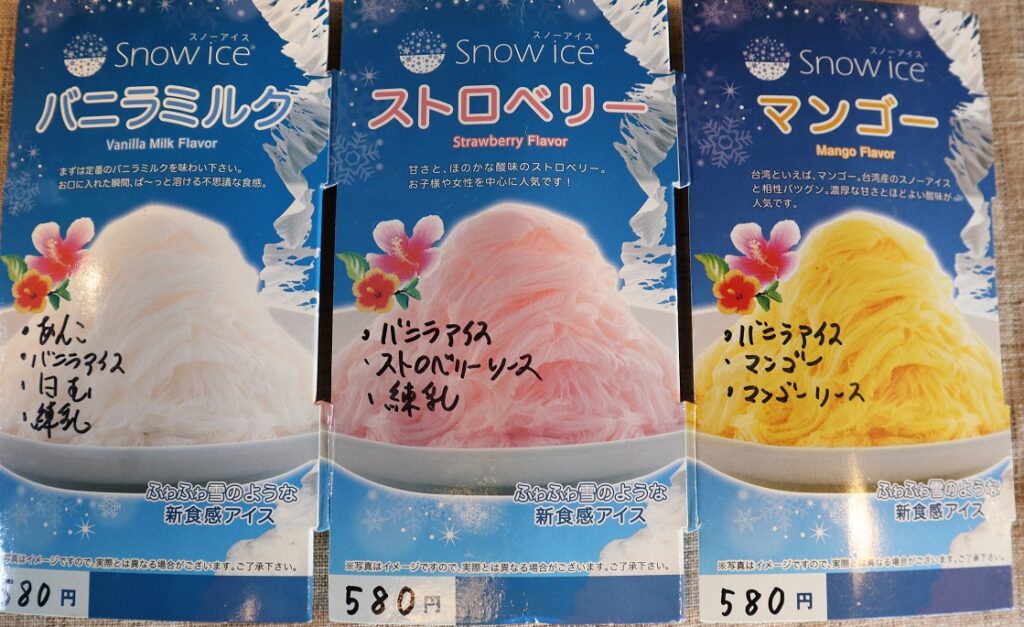 スノーアイス 夏限定 始まりました 珈琲 蔵人珈蔵 広島沼田店 スノーアイス 夏限定 始まりました 珈琲 蔵人珈蔵 広島沼田店