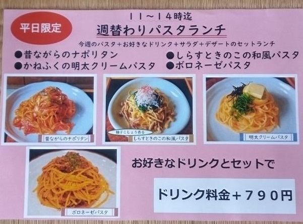 週替わりパスタランチ