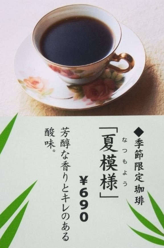 夏模様