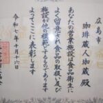 明治座にて表彰式